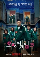 Игра в кальмара смотреть онлайн сериал 3 сезон 1 серия